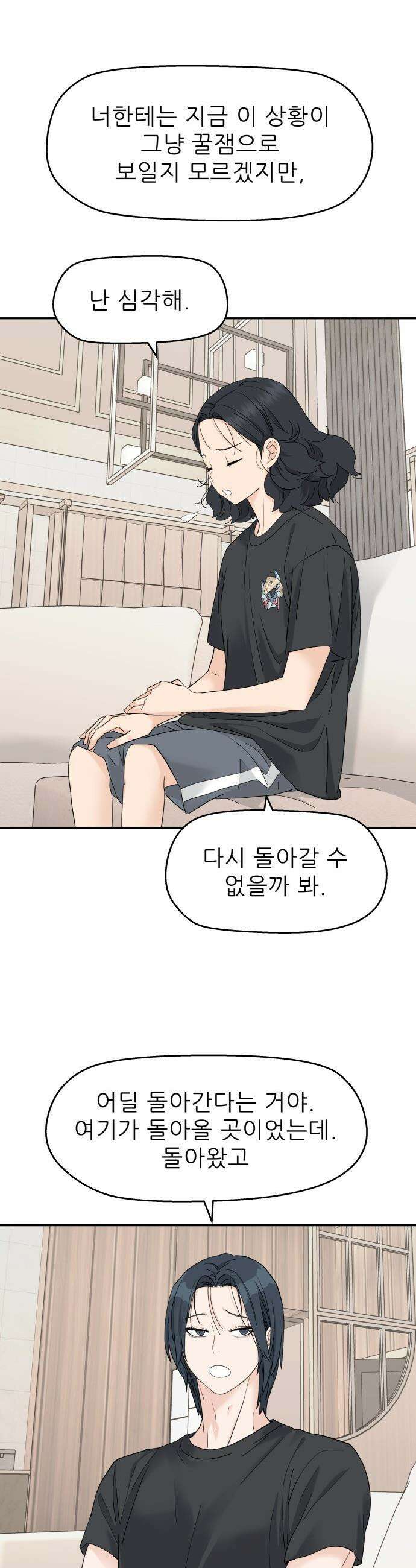 삼이는 재생한다 - 74화 5