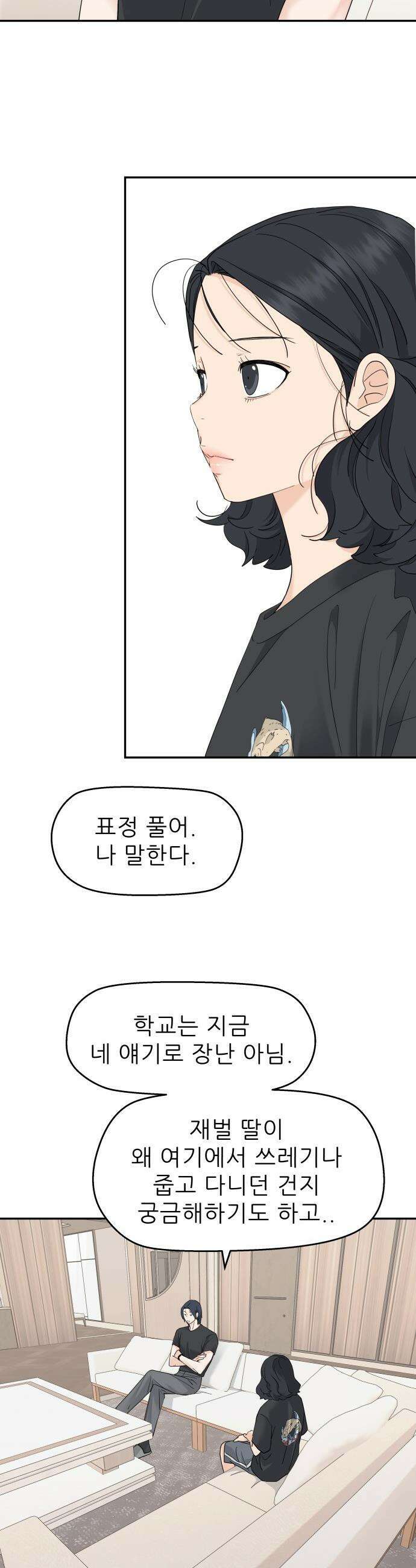 삼이는 재생한다 - 74화 6