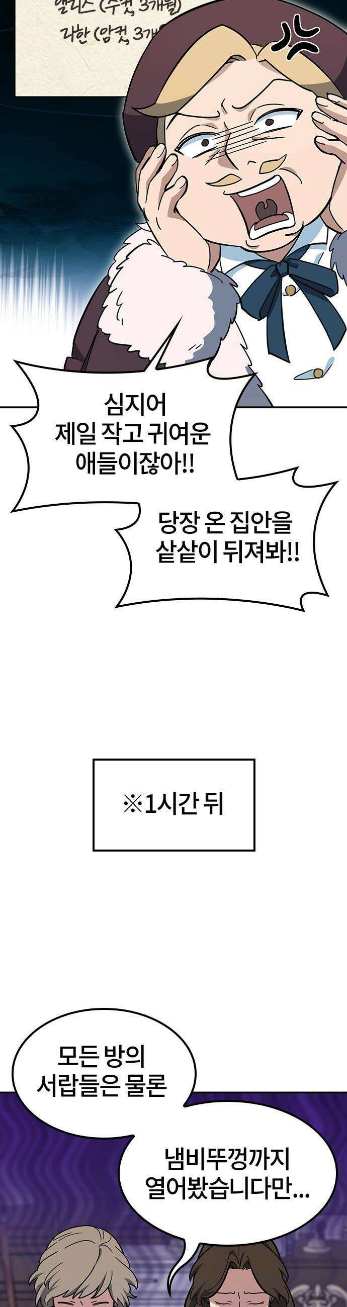 김오진과 이상한 동물들 - 36화 3