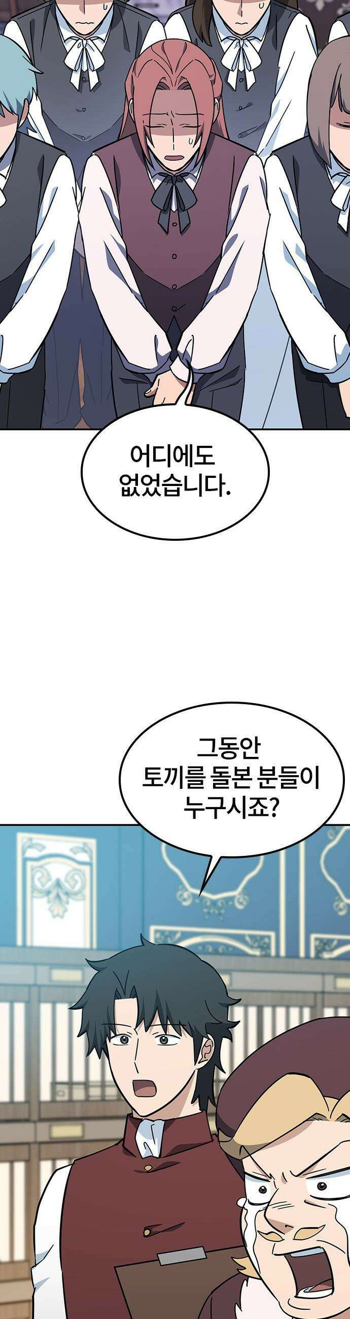 김오진과 이상한 동물들 - 36화 4