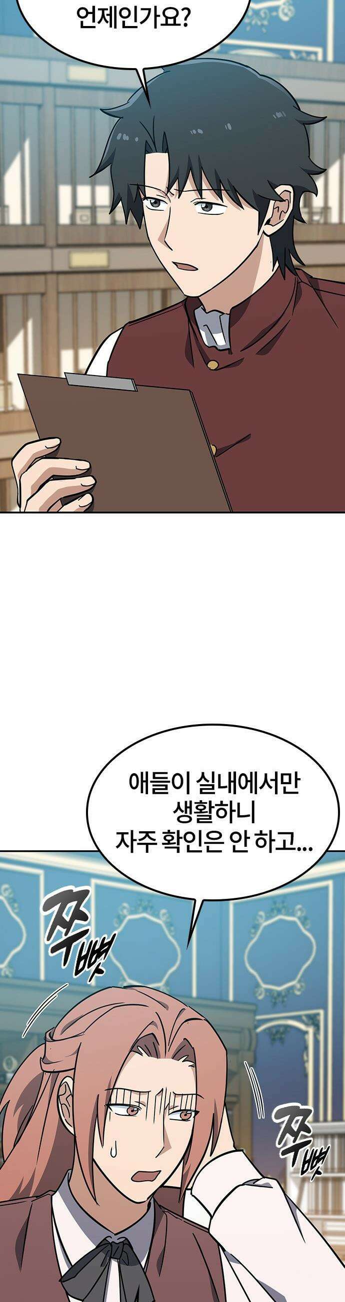 김오진과 이상한 동물들 - 36화 6