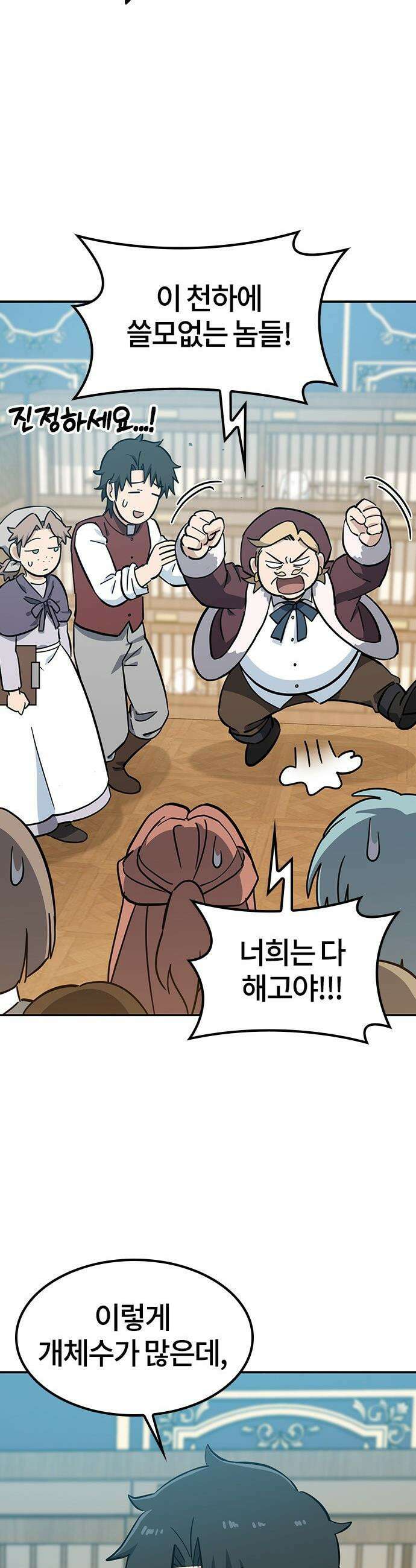 김오진과 이상한 동물들 - 36화 9