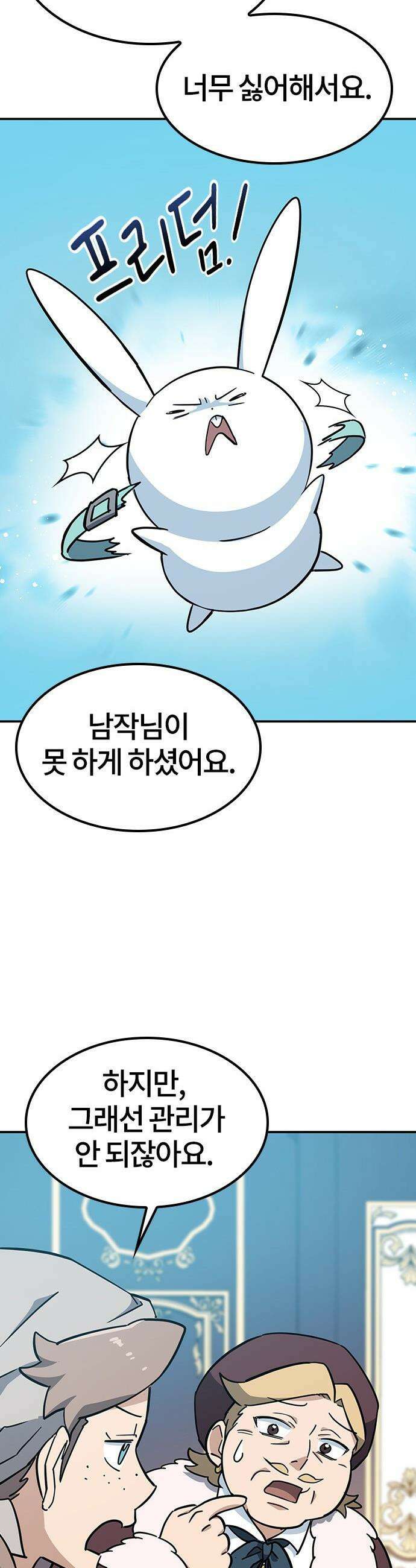 김오진과 이상한 동물들 - 36화 11