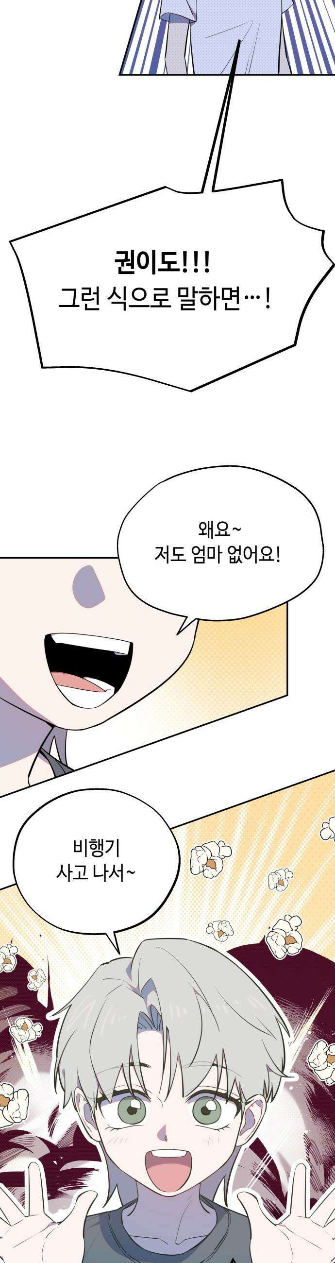 천만배우의 딸이 되었다 - 7화 운영전(1) 2