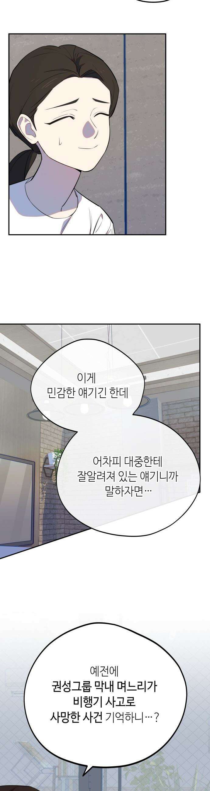 천만배우의 딸이 되었다 - 7화 운영전(1) 5
