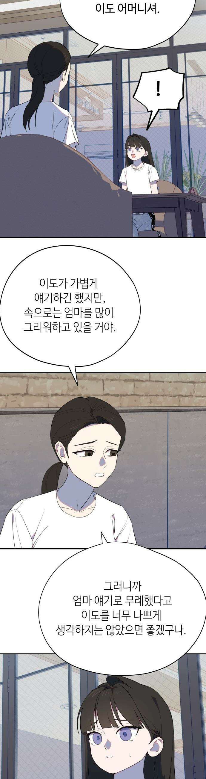 천만배우의 딸이 되었다 - 7화 운영전(1) 7