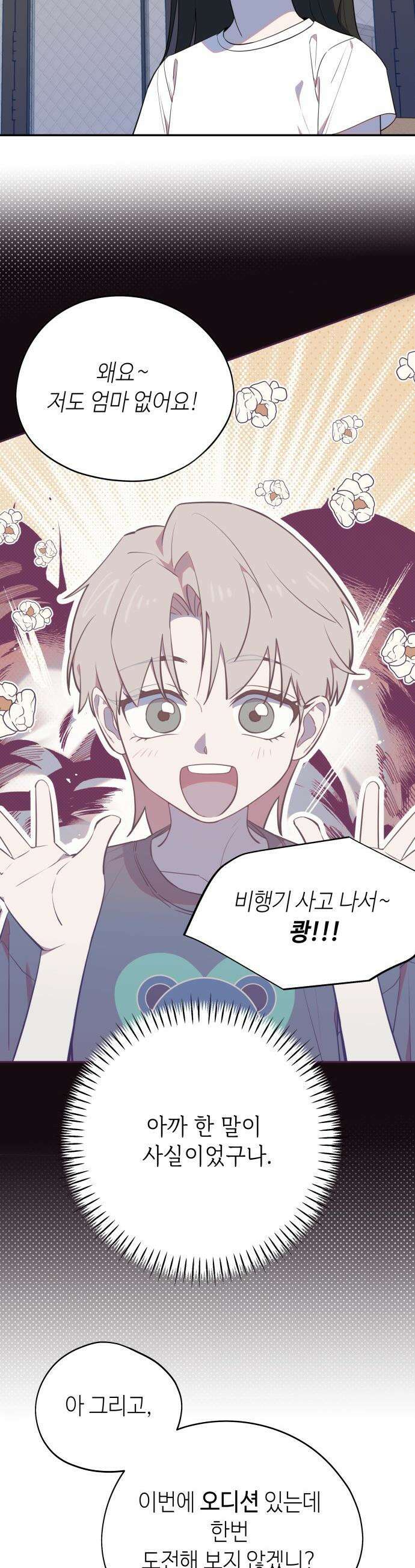 천만배우의 딸이 되었다 - 7화 운영전(1) 8