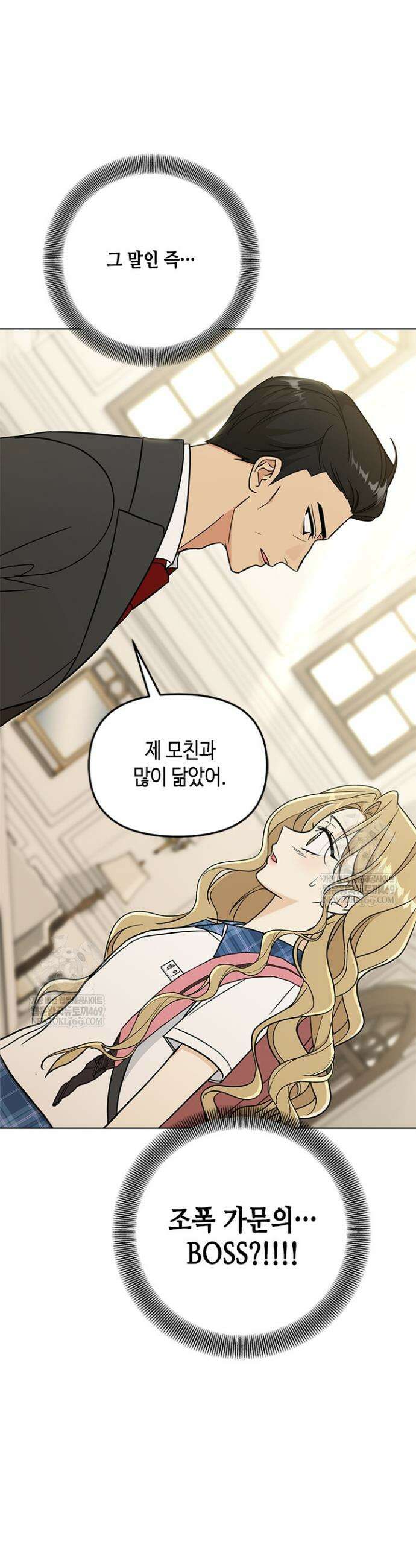 조폭 남주의 수위 조정을 위하여 2화 3