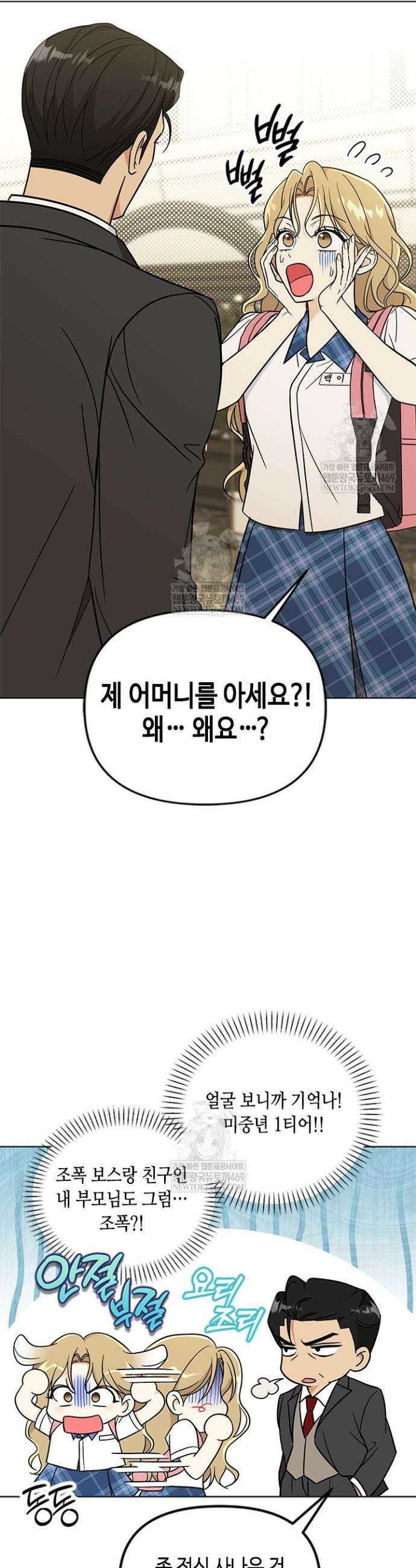조폭 남주의 수위 조정을 위하여 2화 4