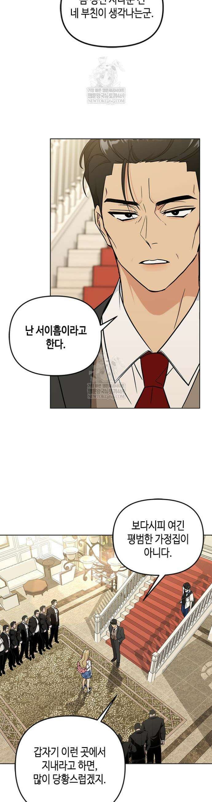 조폭 남주의 수위 조정을 위하여 2화 5