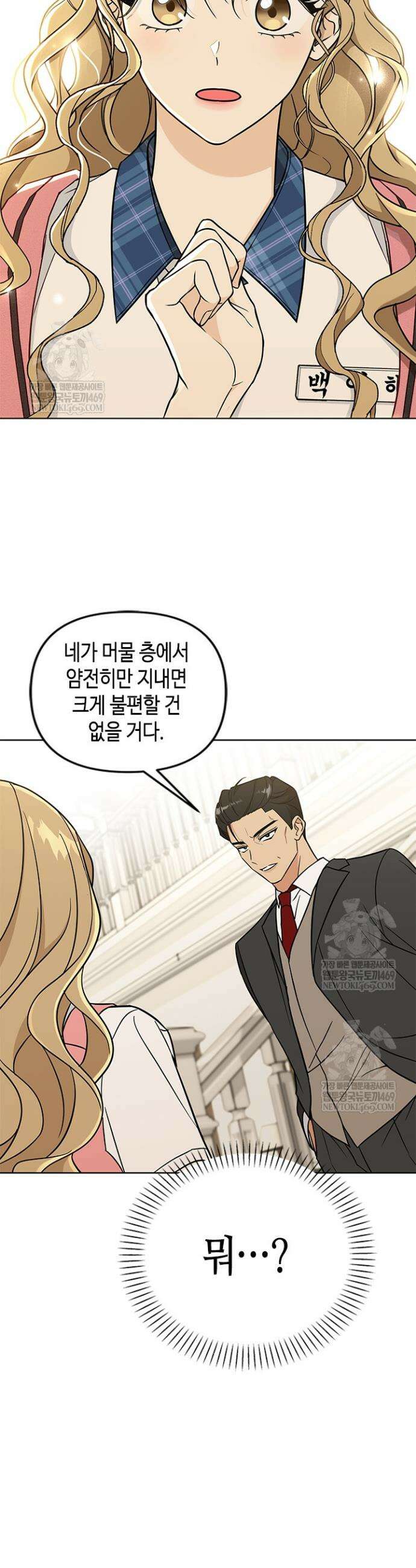 조폭 남주의 수위 조정을 위하여 2화 7