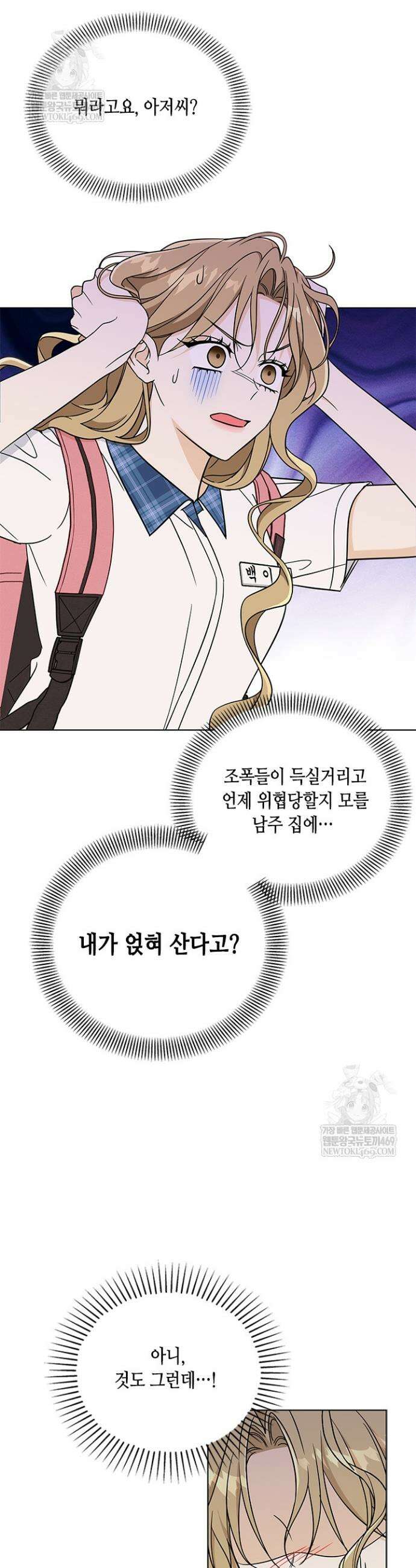 조폭 남주의 수위 조정을 위하여 2화 8