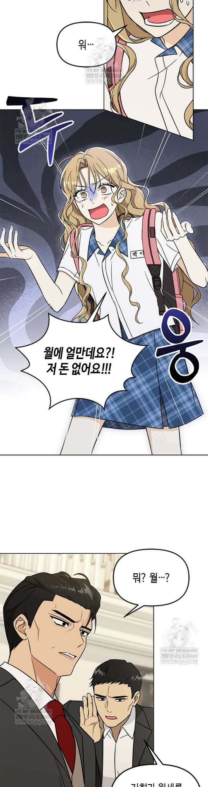 조폭 남주의 수위 조정을 위하여 2화 9