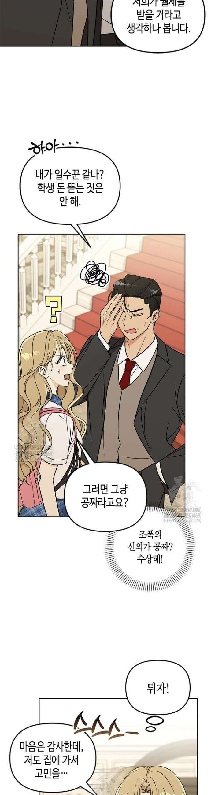 조폭 남주의 수위 조정을 위하여 2화 10