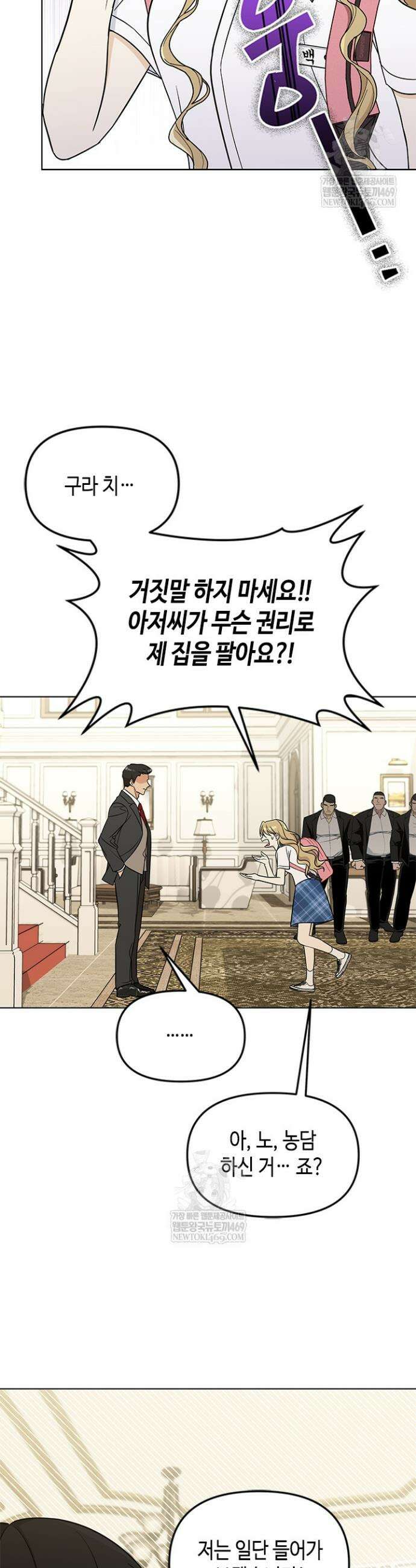 조폭 남주의 수위 조정을 위하여 2화 12