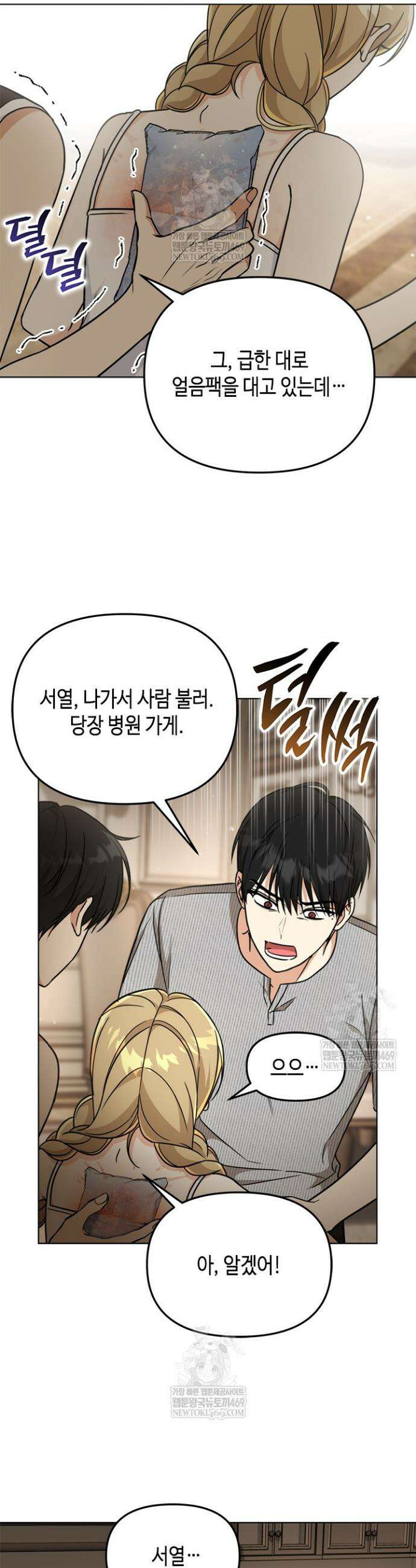 조폭 남주의 수위 조정을 위하여 12화 4