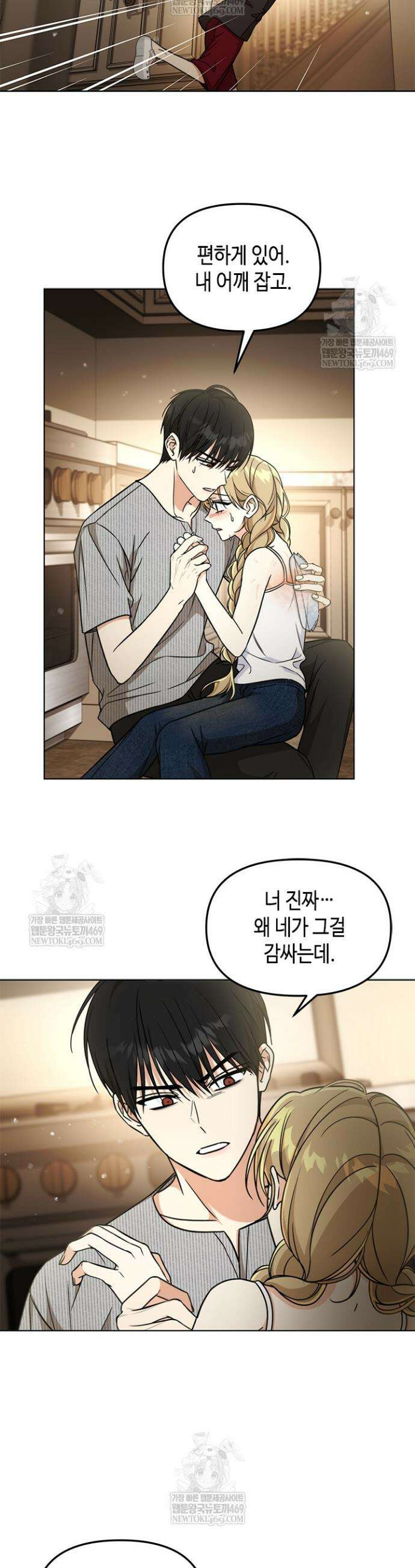 조폭 남주의 수위 조정을 위하여 12화 6