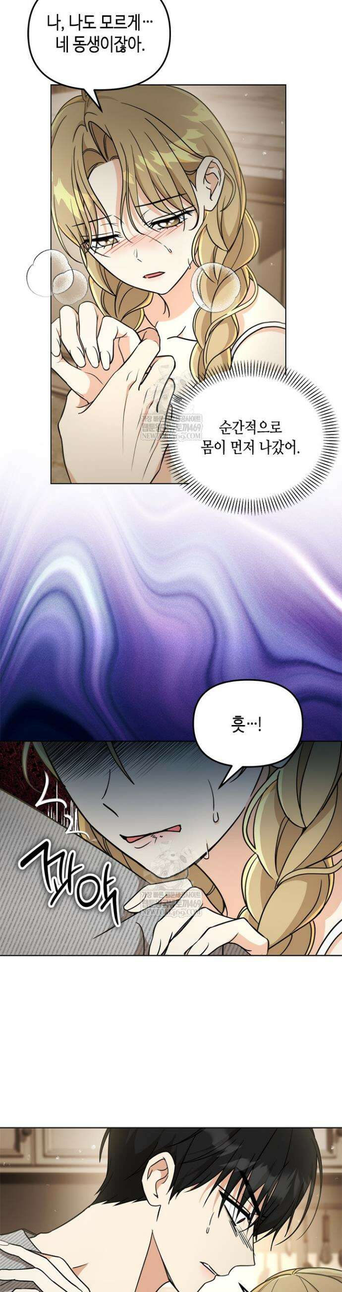 조폭 남주의 수위 조정을 위하여 12화 7
