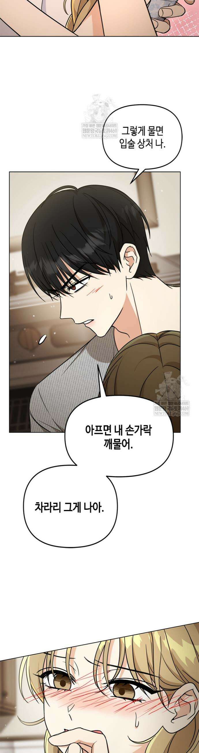 조폭 남주의 수위 조정을 위하여 12화 9