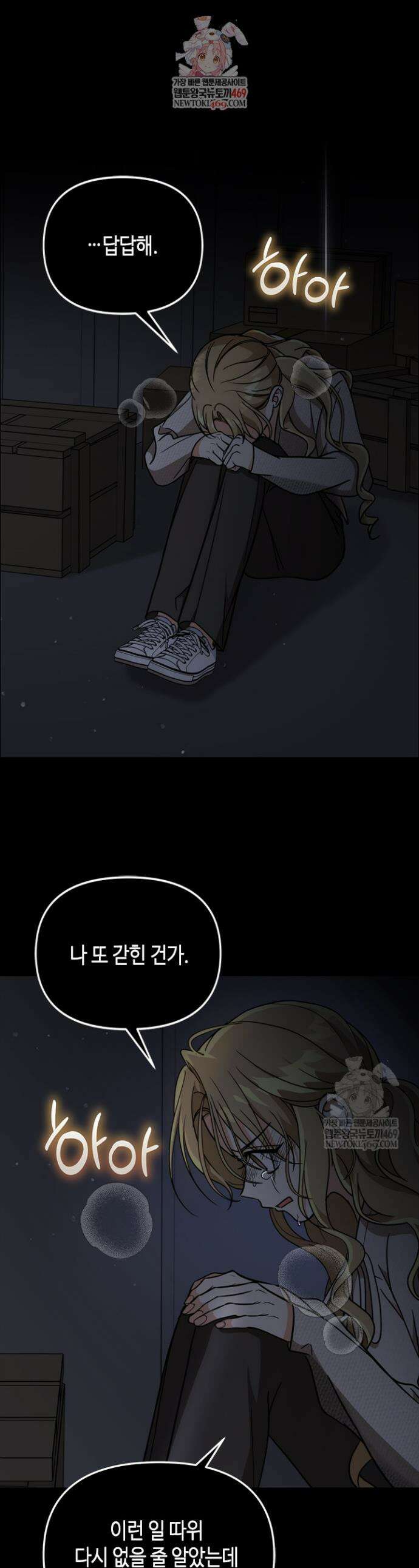 조폭 남주의 수위 조정을 위하여 15화 1