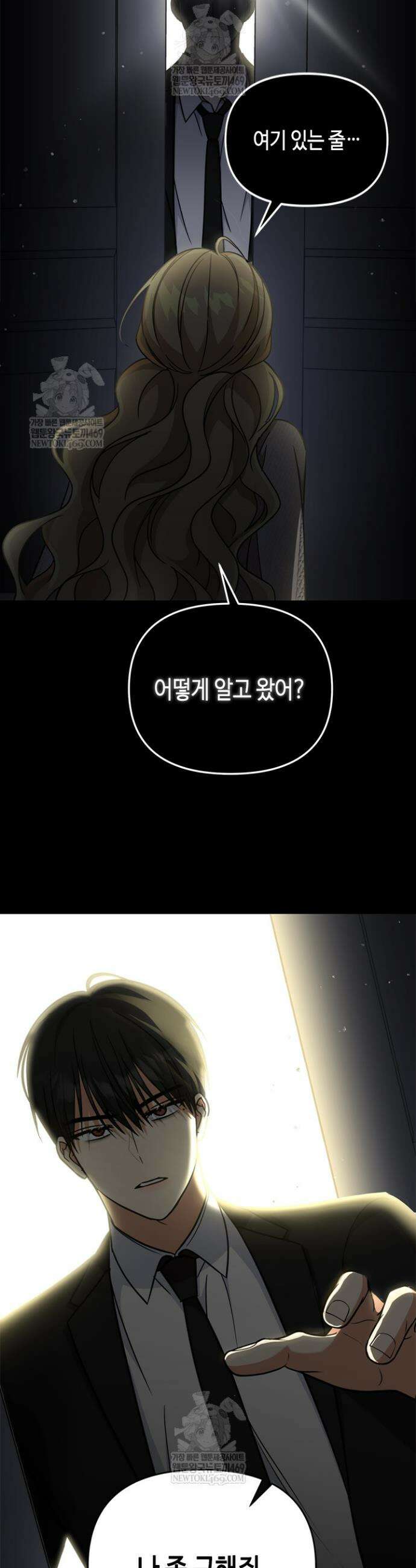조폭 남주의 수위 조정을 위하여 15화 3