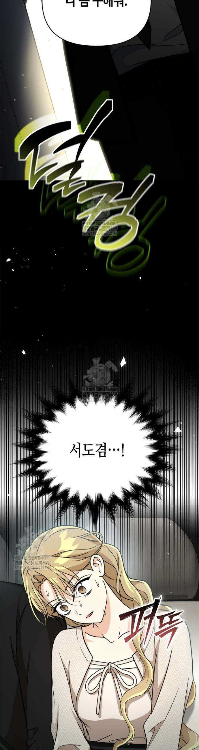 조폭 남주의 수위 조정을 위하여 15화 4
