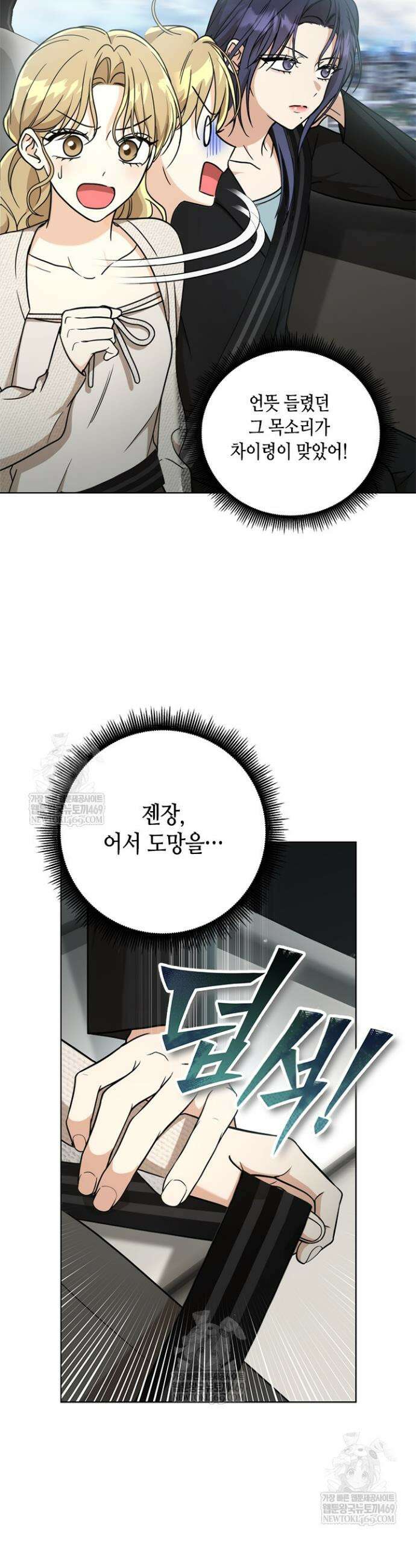 조폭 남주의 수위 조정을 위하여 15화 6