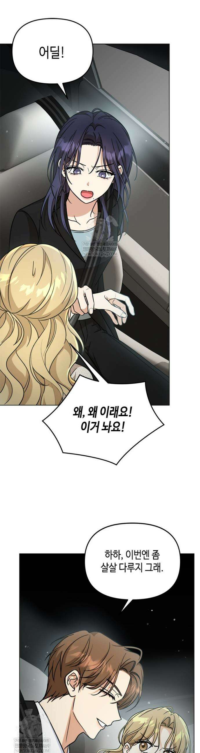 조폭 남주의 수위 조정을 위하여 15화 7