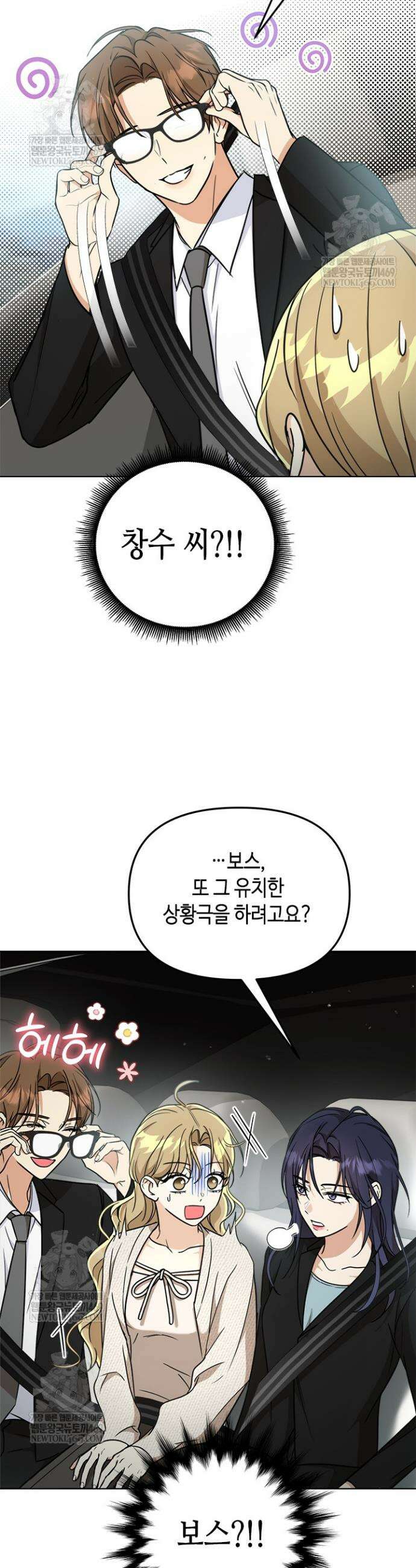 조폭 남주의 수위 조정을 위하여 15화 9