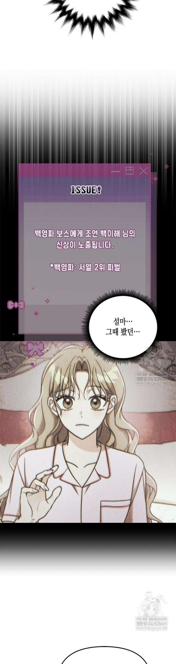 조폭 남주의 수위 조정을 위하여 15화 10