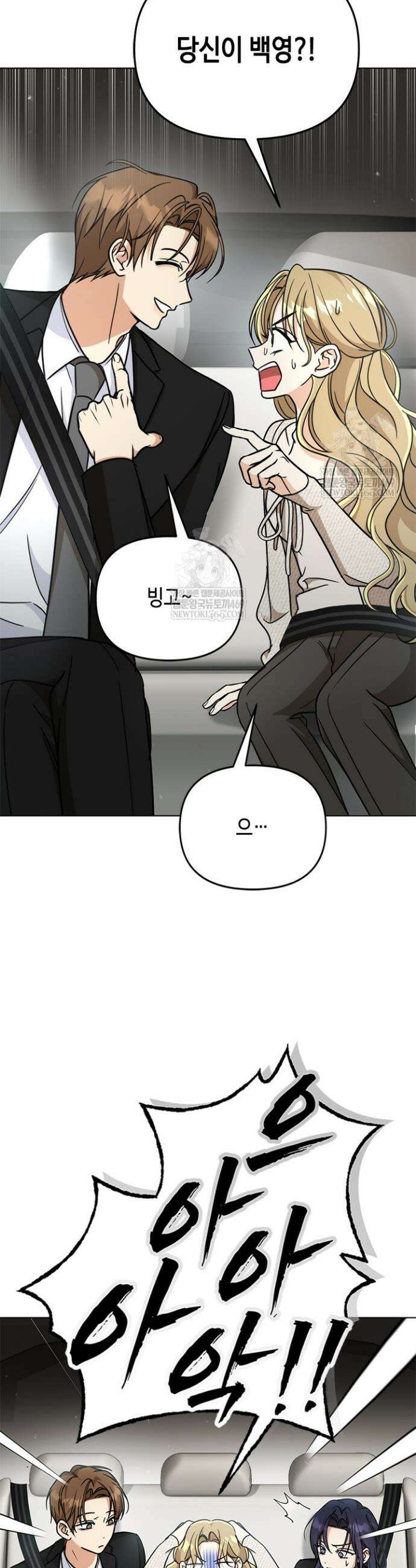 조폭 남주의 수위 조정을 위하여 15화 11