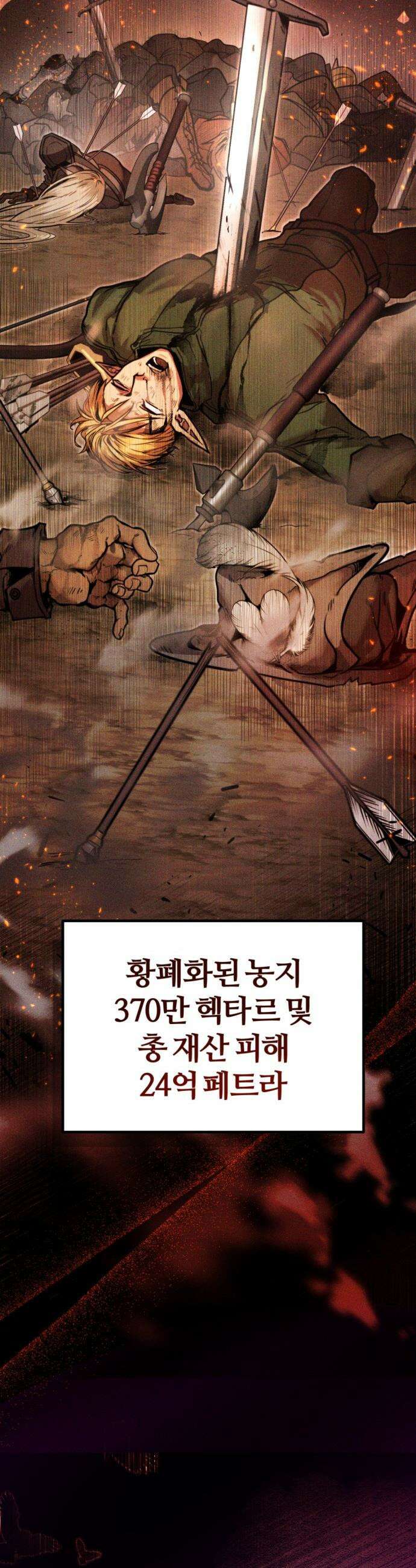 판타지 입소대 - 1화 어제 불침번 누구냐 4