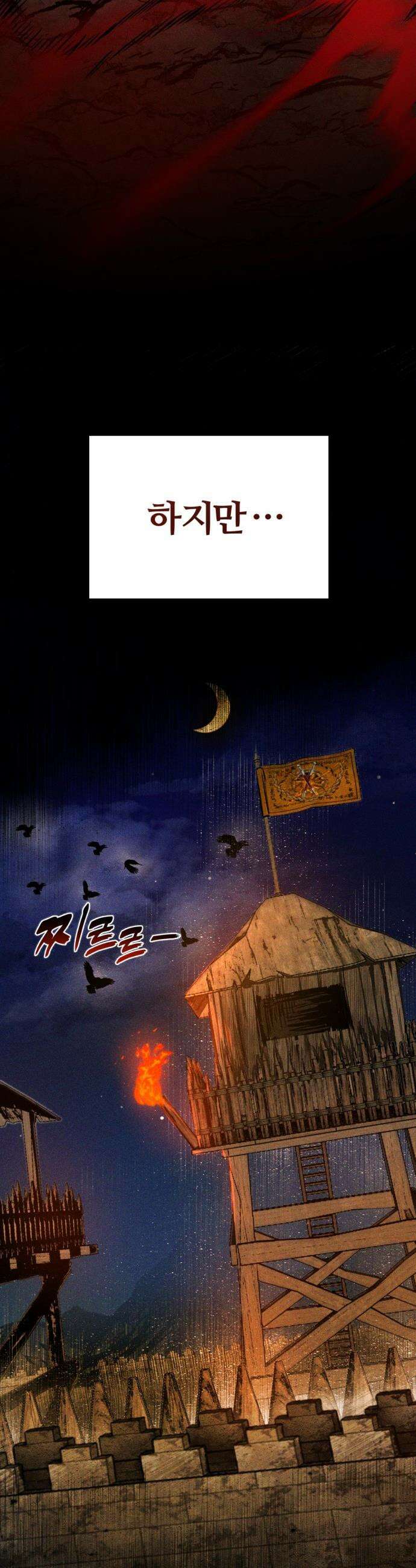 판타지 입소대 - 1화 어제 불침번 누구냐 7