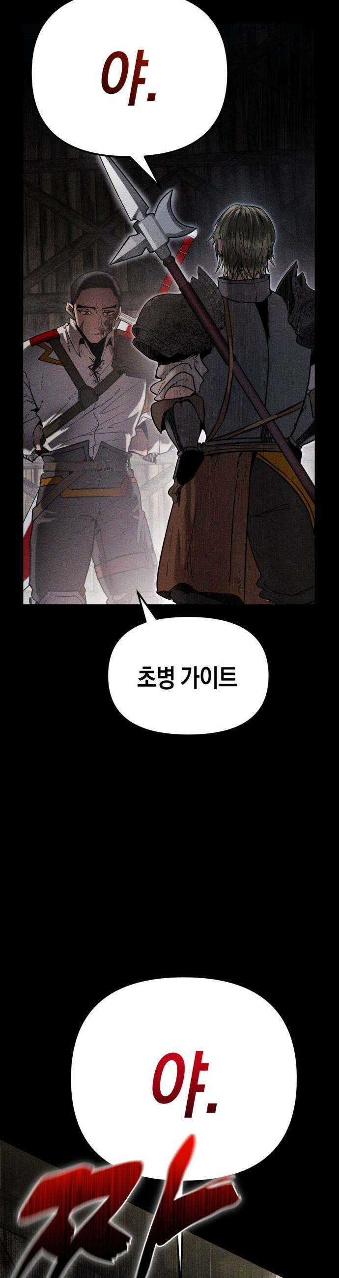 판타지 입소대 - 1화 어제 불침번 누구냐 10