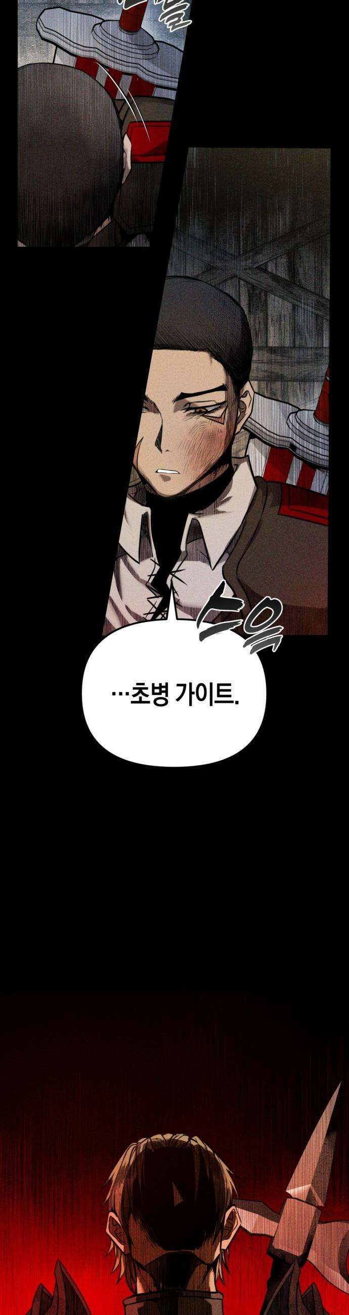 판타지 입소대 - 1화 어제 불침번 누구냐 12