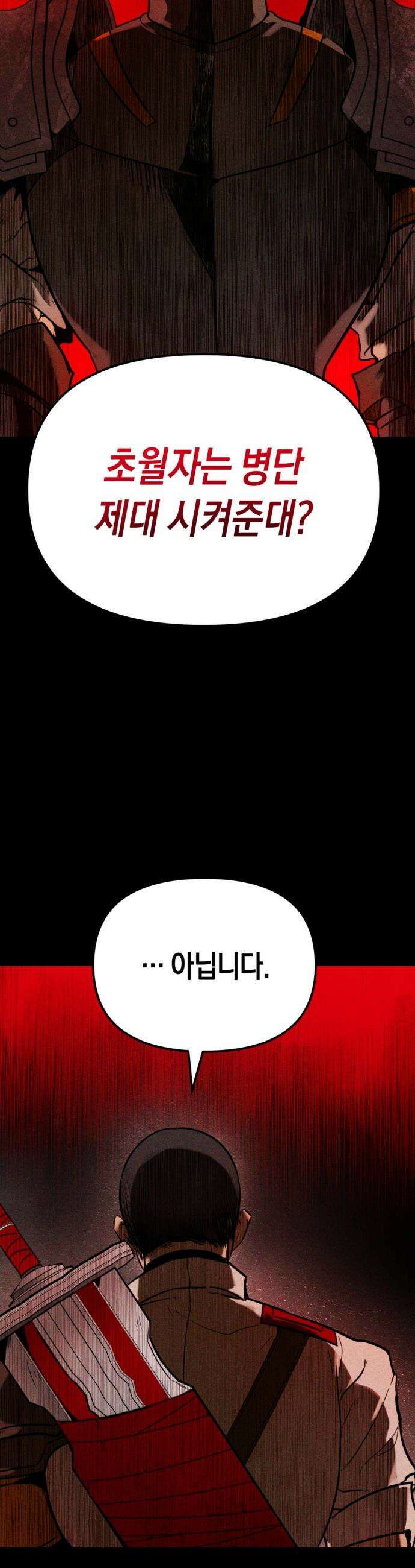 판타지 입소대 - 1화 어제 불침번 누구냐 13