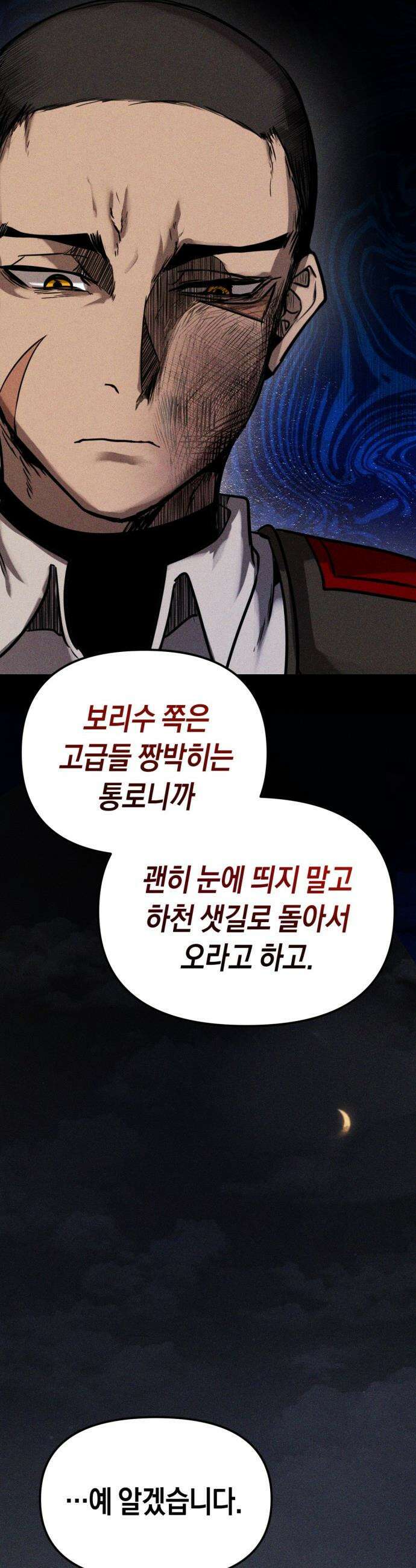 판타지 입소대 - 1화 어제 불침번 누구냐 16