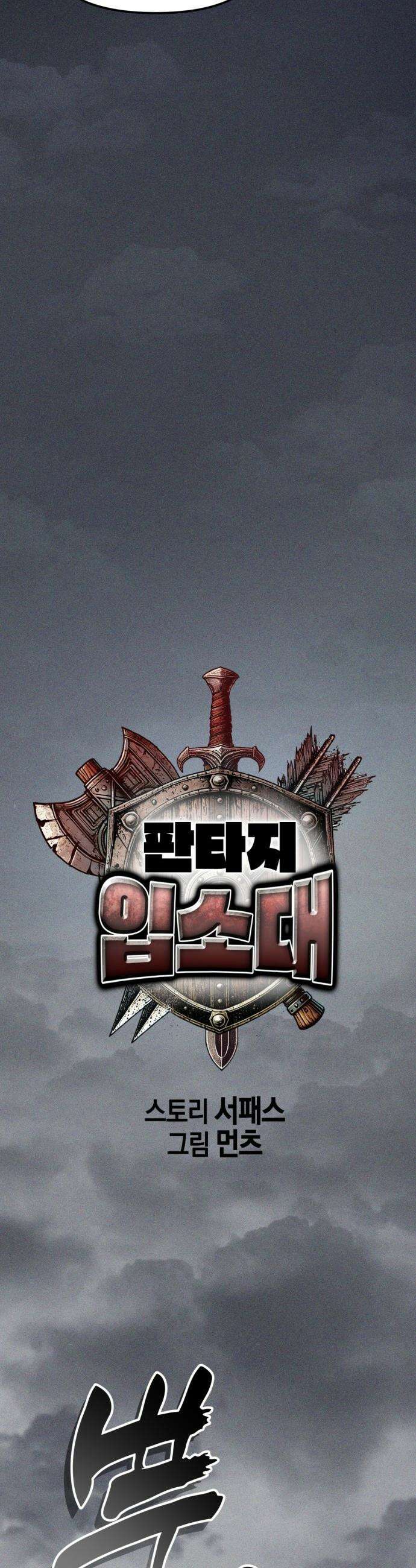 판타지 입소대 - 1화 어제 불침번 누구냐 17