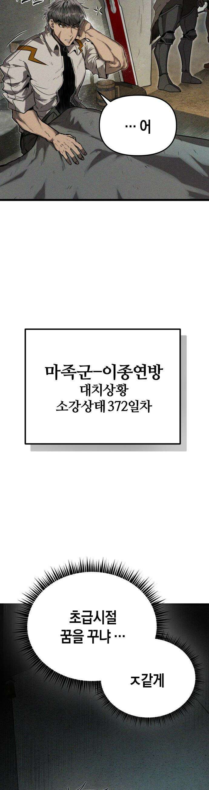 판타지 입소대 - 1화 어제 불침번 누구냐 20