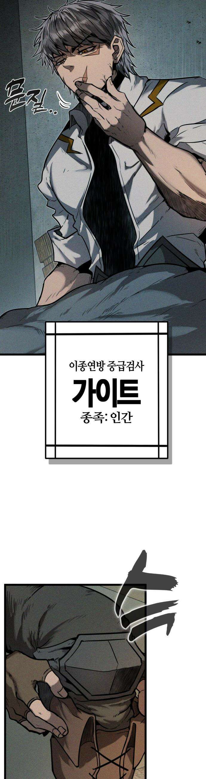 판타지 입소대 - 1화 어제 불침번 누구냐 21