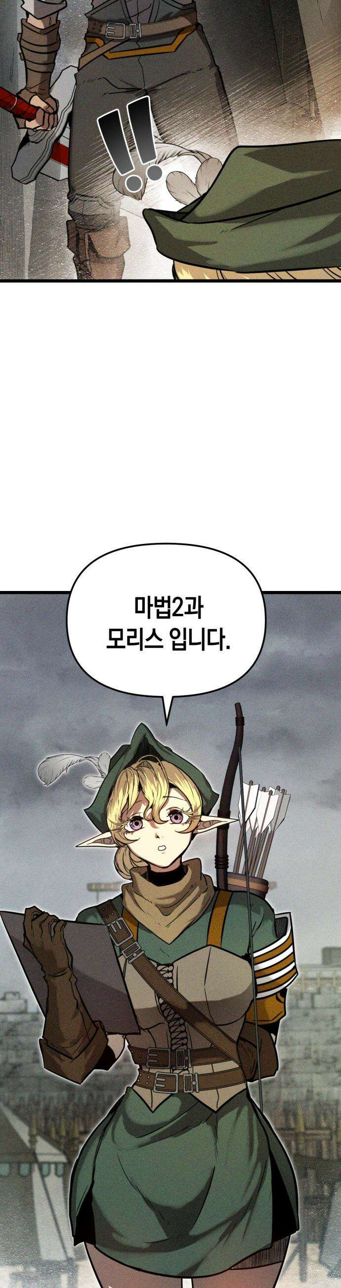 판타지 입소대 - 1화 어제 불침번 누구냐 23