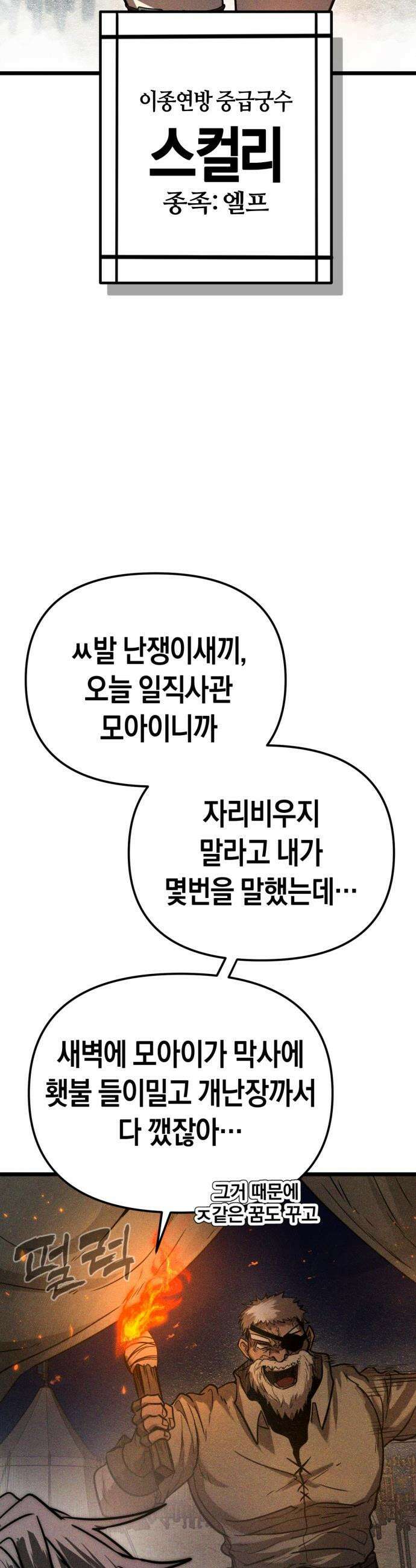 판타지 입소대 - 1화 어제 불침번 누구냐 24