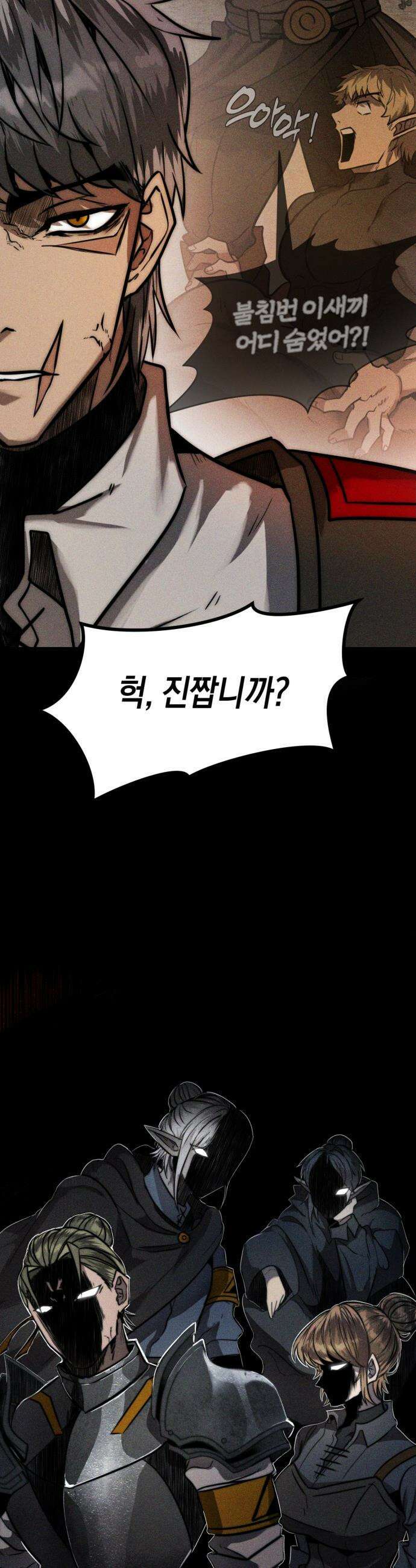판타지 입소대 - 1화 어제 불침번 누구냐 25