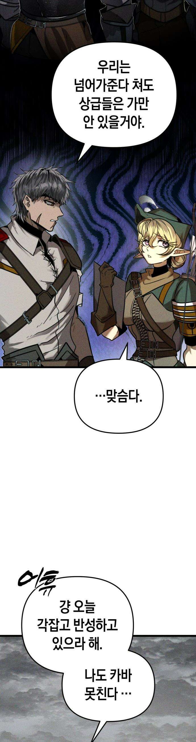 판타지 입소대 - 1화 어제 불침번 누구냐 26