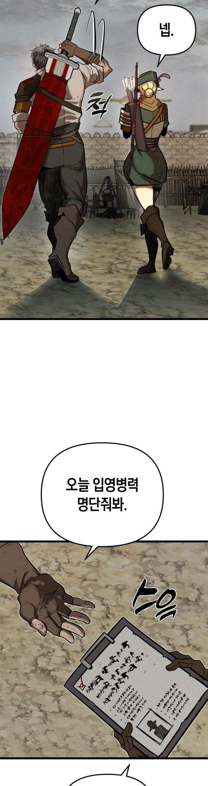 판타지 입소대 - 1화 어제 불침번 누구냐 27