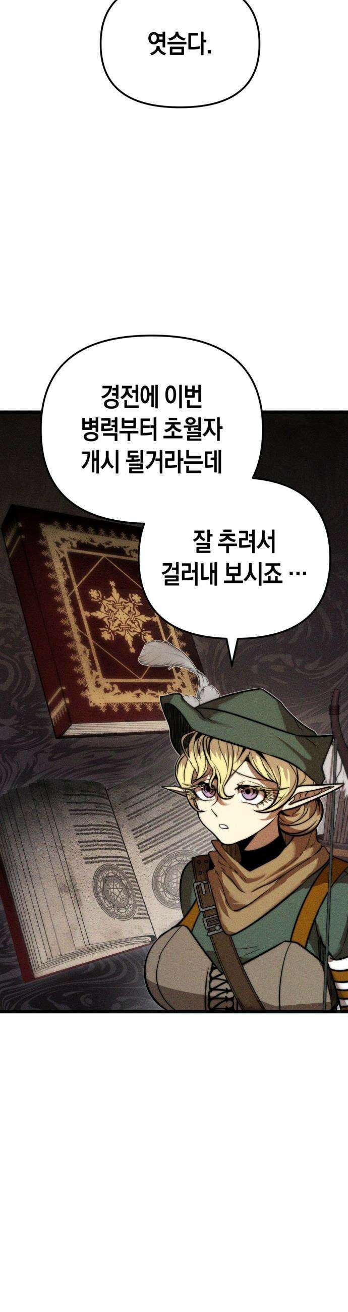 판타지 입소대 - 1화 어제 불침번 누구냐 28