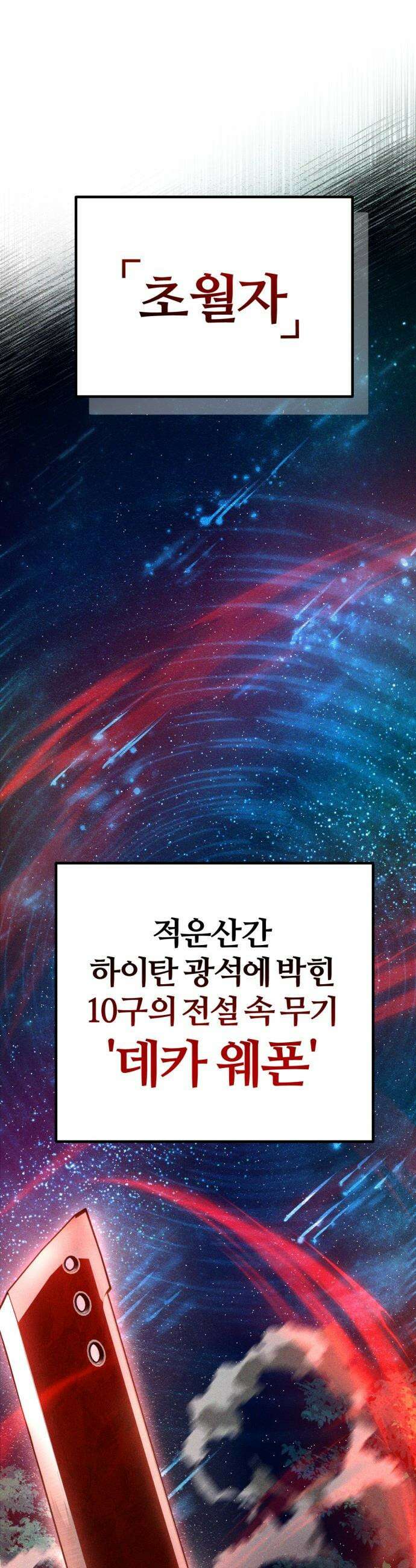 판타지 입소대 - 1화 어제 불침번 누구냐 29