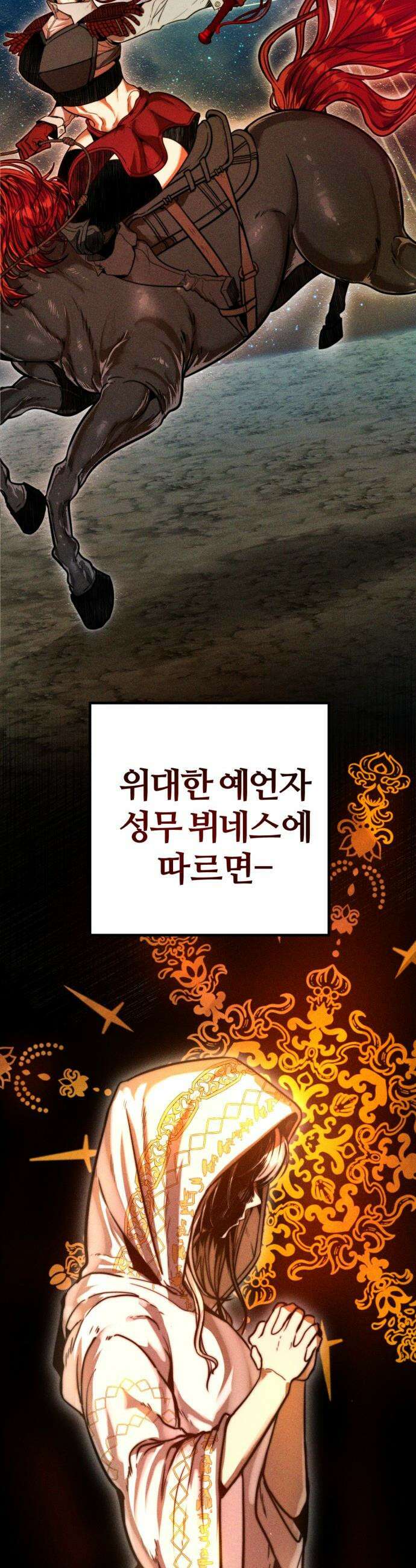 판타지 입소대 - 1화 어제 불침번 누구냐 31