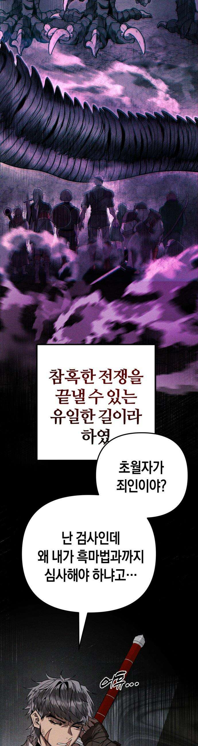 판타지 입소대 - 1화 어제 불침번 누구냐 34