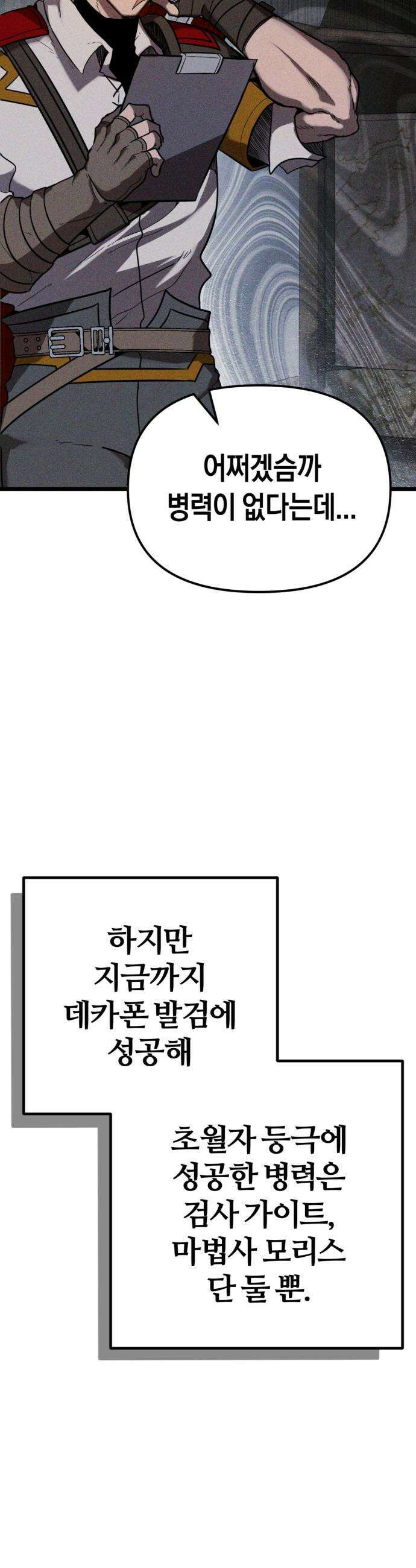 판타지 입소대 - 1화 어제 불침번 누구냐 35